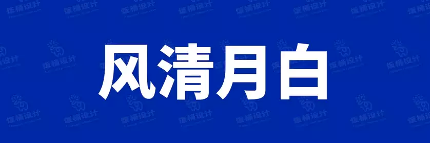 2774套 设计师WIN/MAC可用中文字体安装包TTF/OTF设计师素材【2520】